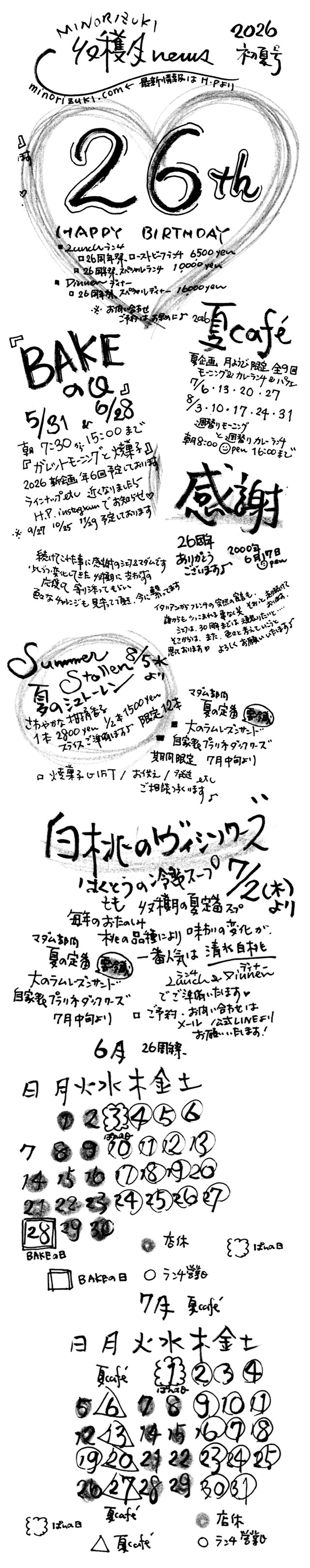 MINORIZUKI 収穫月 news 2026初夏号