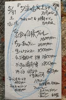 5/31土は『夕涼み会＆土デリスペシャル』
