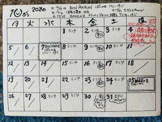 10月の予定♪