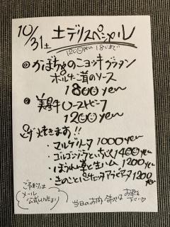 10/31土『土デリスペシャル』！